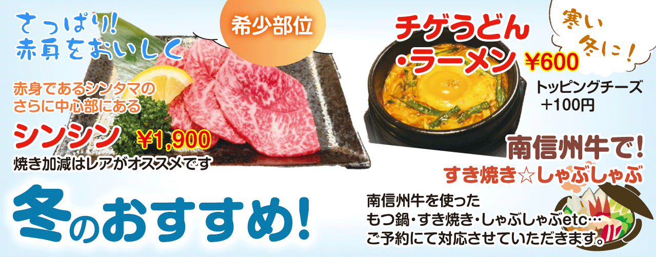 冬のおすすめメニュー