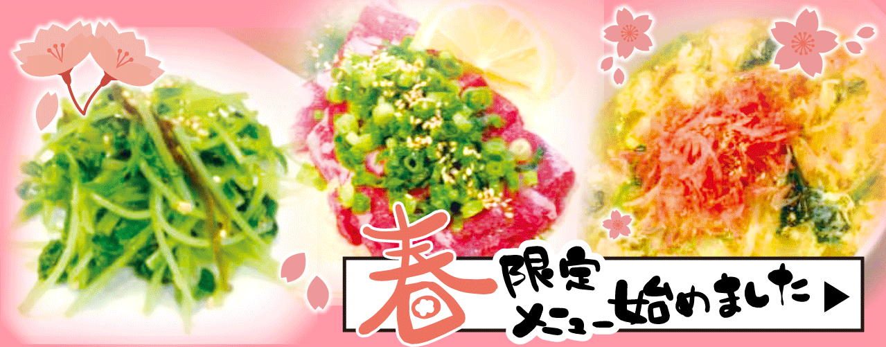 春のおすすめメニュー