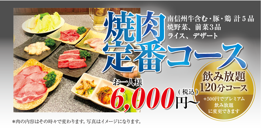 南信州牛を味わえる定番コースメニュー